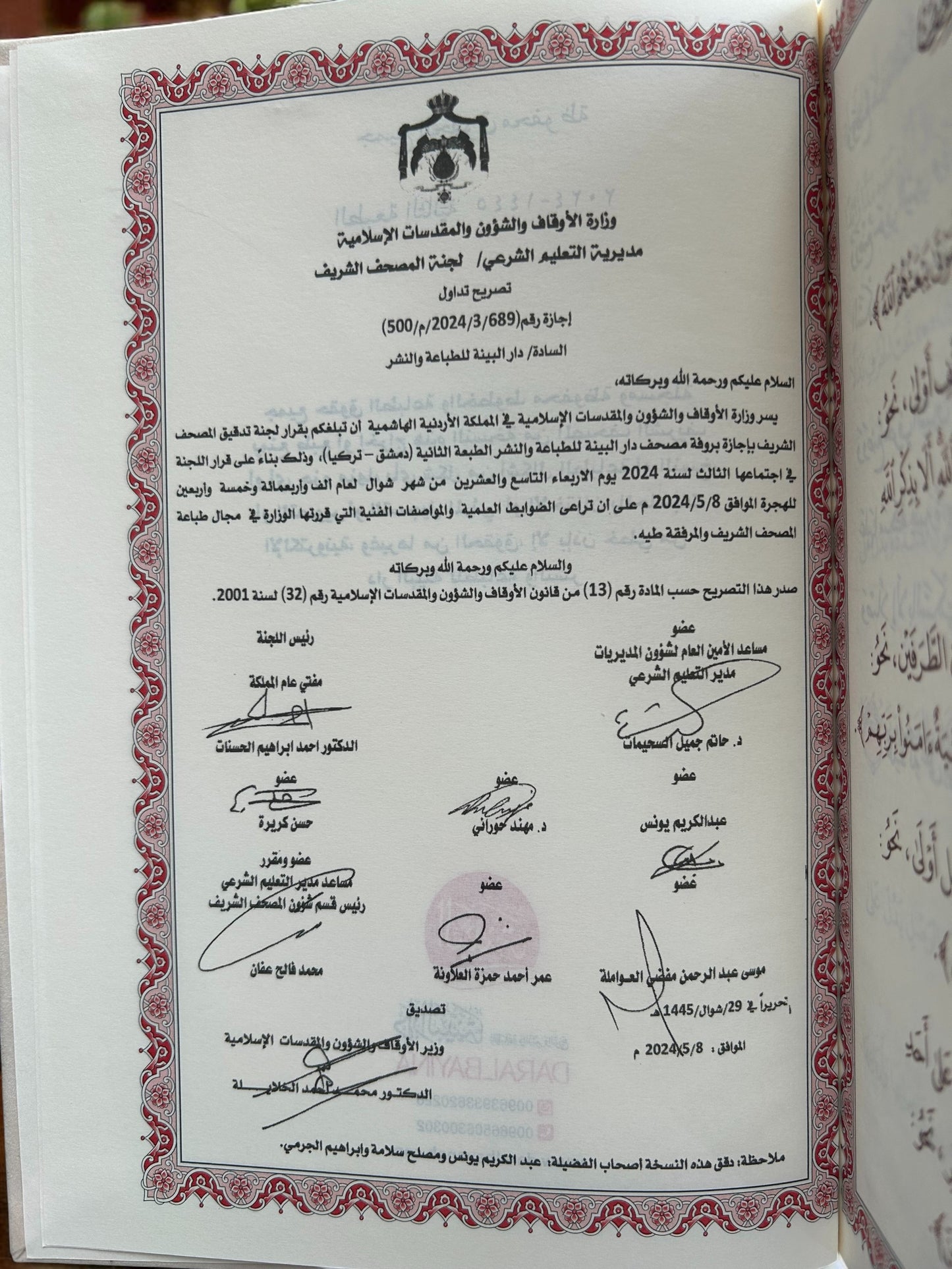 Arabic Quran