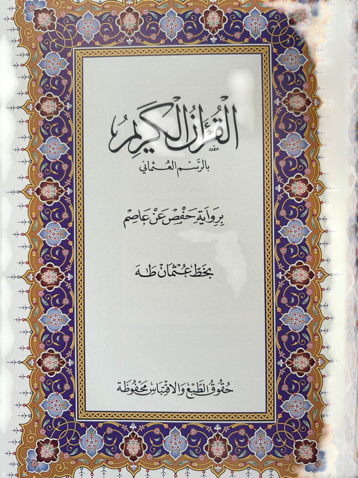 Arabic Quran
