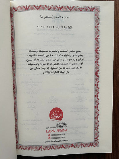 Arabic Quran
