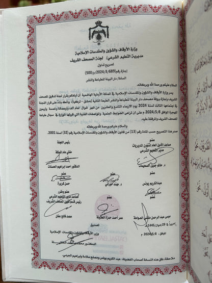 Arabic Quran