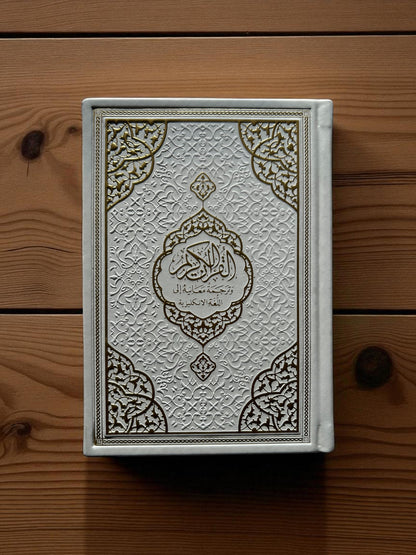 Arabic - English Quran